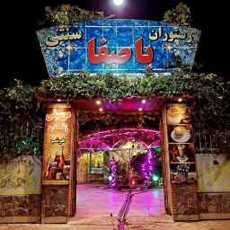 Basfa restaurant garden