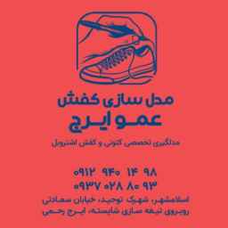 عارض الأزياء عم إيراج