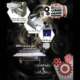 Sid industry machinery
