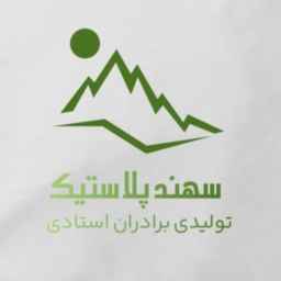 Sahand Plastic