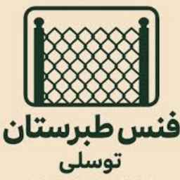 Fens Tabaristan production group