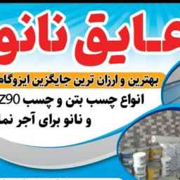 وكالة مهدي كافيار لعزل النانو