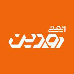 بيع معدات السلامة والأحذية وملابس العمل لشركة Rodin في قم