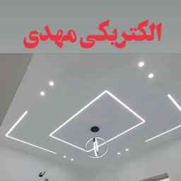 Mehdi Electric Store