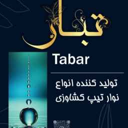 İsfahan Tabar Plimer Co