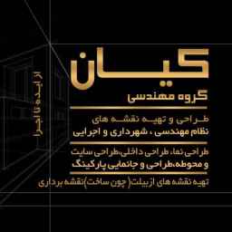 مجموعة كيان الهندسية، تنفيذ تصميم وتجديد الديكور الداخلي في خرم آباد، لورستان