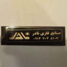 Rare metal industries