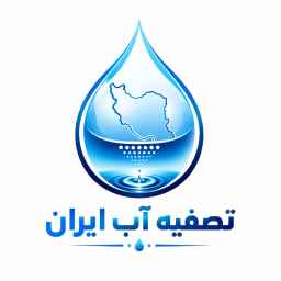 Iran water treatment iRanTasfiee