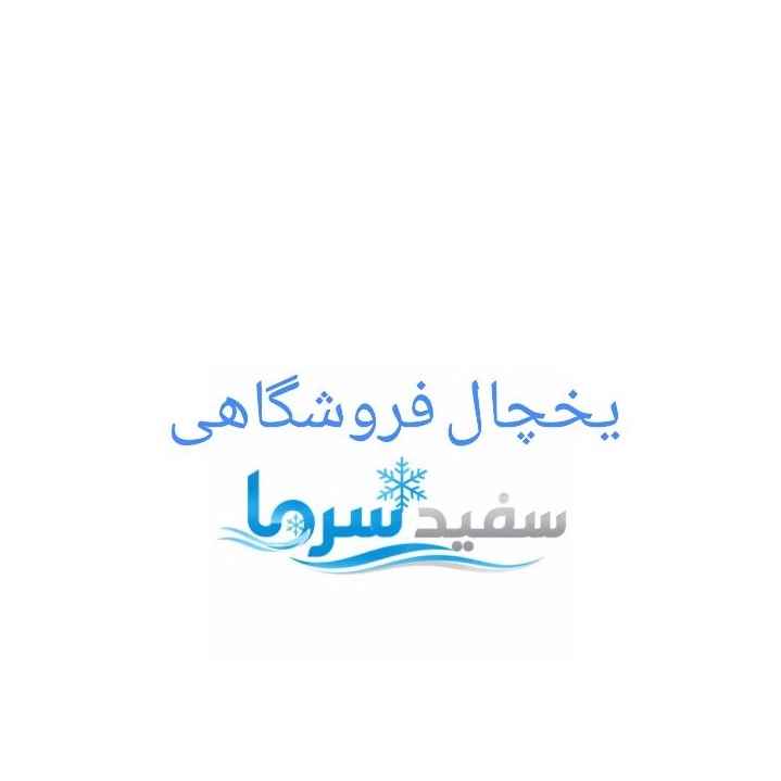 تخزين الثلاجة