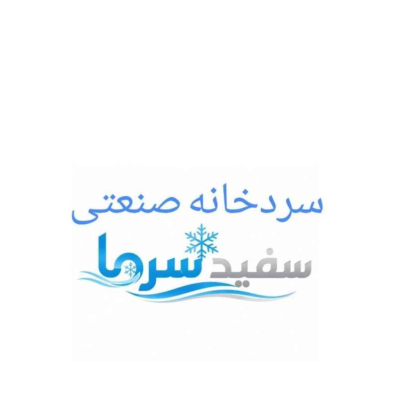التخزين البارد الصناعي