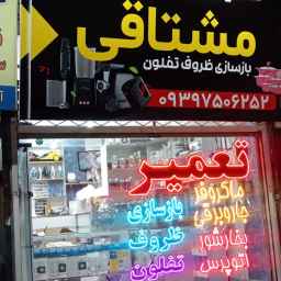 Moshtakhi repairs