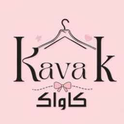 صنع بواسطة كافاك