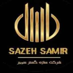 Saze Gostar Company in Shiraz