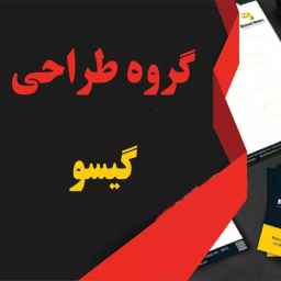 مجموعة تصميم جيسو في رشت
