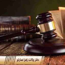 Zahra Amarlo law office in Rasht