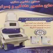 الصناعات التحويلية للآلات الحاج منصور في رشت