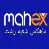 Courier Mahex branch in Rasht