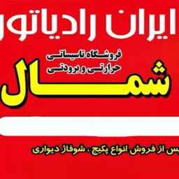 Islam Dost package store in Rasht