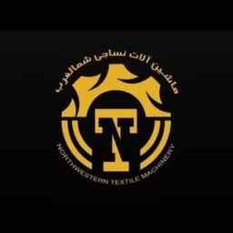 Manufacturing and assembly of North-West textile machinery in Tabriz