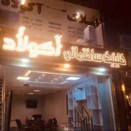 Interior decoration construction clinic and Akolad real estate consultant in Rasht