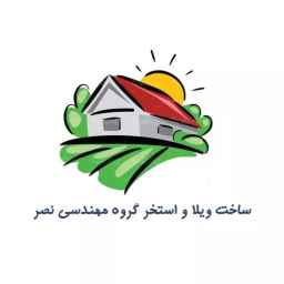 Nasr Engineering Group distributes construction materials and designs and builds 0 to 100 villas in Alborz Hashtgerd