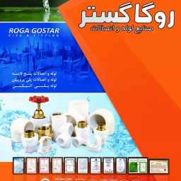 Ghasemi Trading, the exclusive distributor of pipes and fittings in Rasht