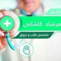 Dr. Kashani, cardiologist in Kianpars, Ahvaz