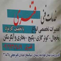 Ghanbari cooling repair services in Rasht