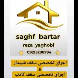 Implementation of the best false ceiling in Mashhad