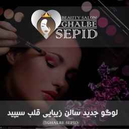 White Heart Beauty Salon in Isfahan