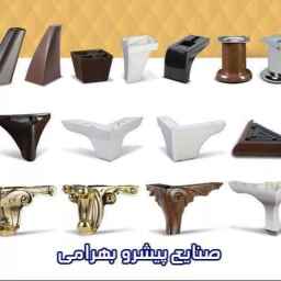 Bahrami leading industries producing sofa base and press work in Tehran