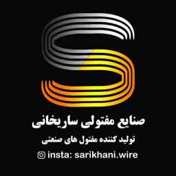 Sarikhani industrial wire manufacturer in Parand, Tehran