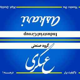 Manufacturer of all kinds of wire and belt motor springs of Askari Industrial Group in Qom