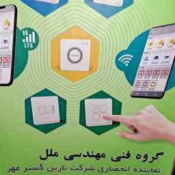 Intelligent building equipment and the smartest engineering systems in Yazd