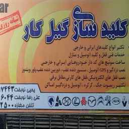 Round-the-clock keying in Nobakht in Rasht