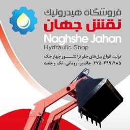 New Naqsh Jahan hydraulic shop in Isfahan