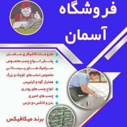 Esman store produces and distributes Micafix tile adhesive in Tehran