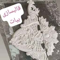 Bayat Moulding, producing all kinds of prefabricated plaster molds in Qom