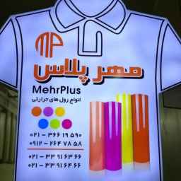 DTF Mehr Plus in Tehran