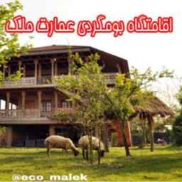 Malik Manor ecotourism residence in Gilan
