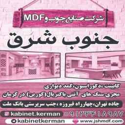 Southeast wood and MDF industries in Kerman