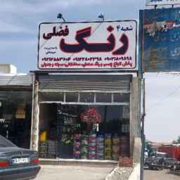 Distribution and sale of Fazli building paint in Rabat Karim and Ferrat Shahriar