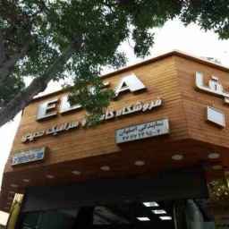 Manufacturer and distributor of Ifa Saram Hadidi ceramic tiles in Isfahan