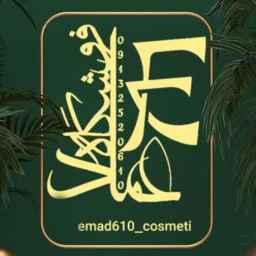Emad general and partial cosmetics store in Yazd