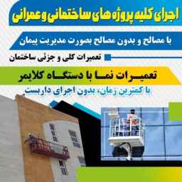 Implementation of construction and civil works of Aria Gostar Farid in Bandar Abbas
