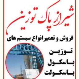 Buying, selling and repairing Shiraz Pak Tozin scale and scale in Fars