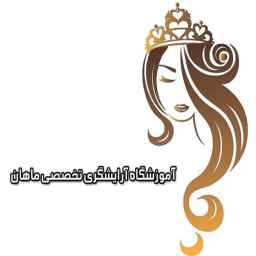 Mahan specialized hairdressing school in Karaj