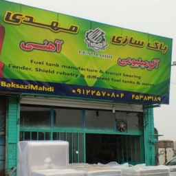 Tank making and production of Mehdi car tanks in Karaj