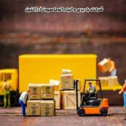 Argentinian Automation Freight and Warehouse Company in Qom