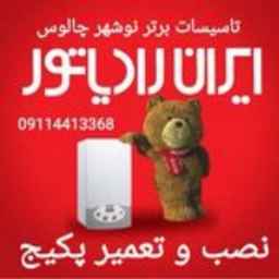 Service and repair of Iran Radiator and Butan Naderi package in Nowshahr and Chalus